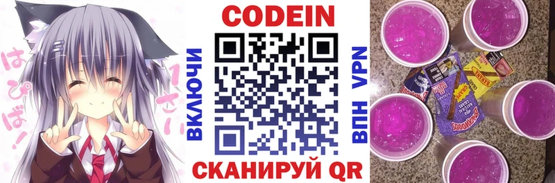 Codein Purple Drank Пикалёво